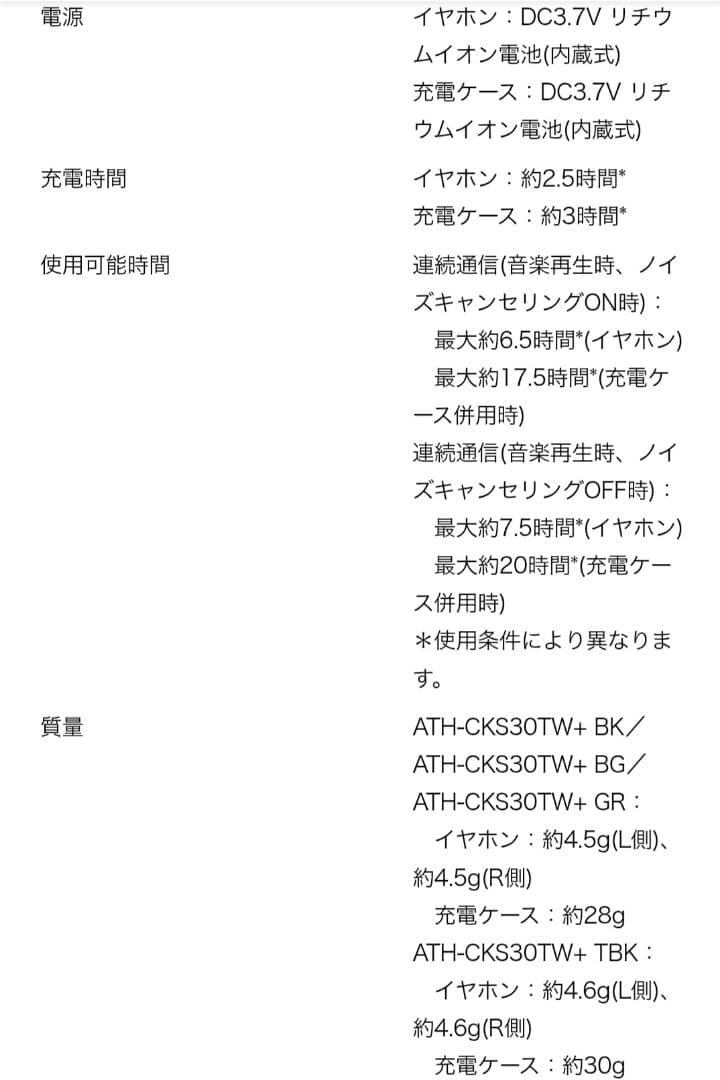 ワイヤレスイヤホン　ATH-CKS30TW+ 　オーディオテクニカ