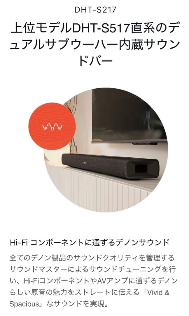 ★送料込 ★美品 DENON DHT-S217 サウンドバー 2022年製