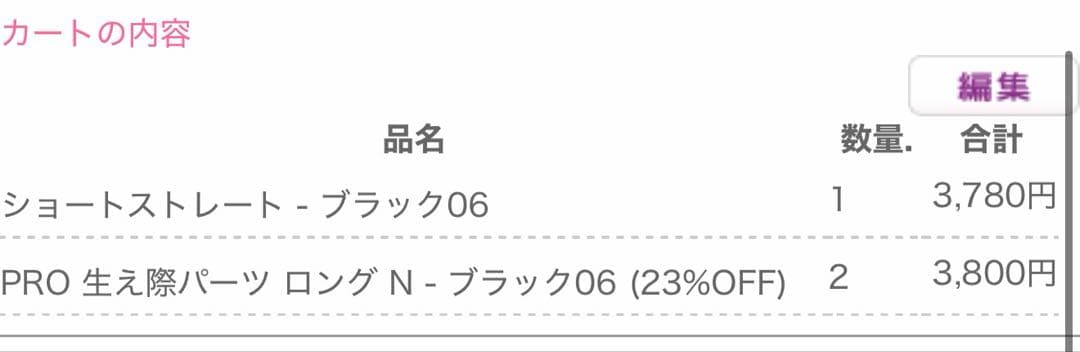 なす様　ウィッグオーダー