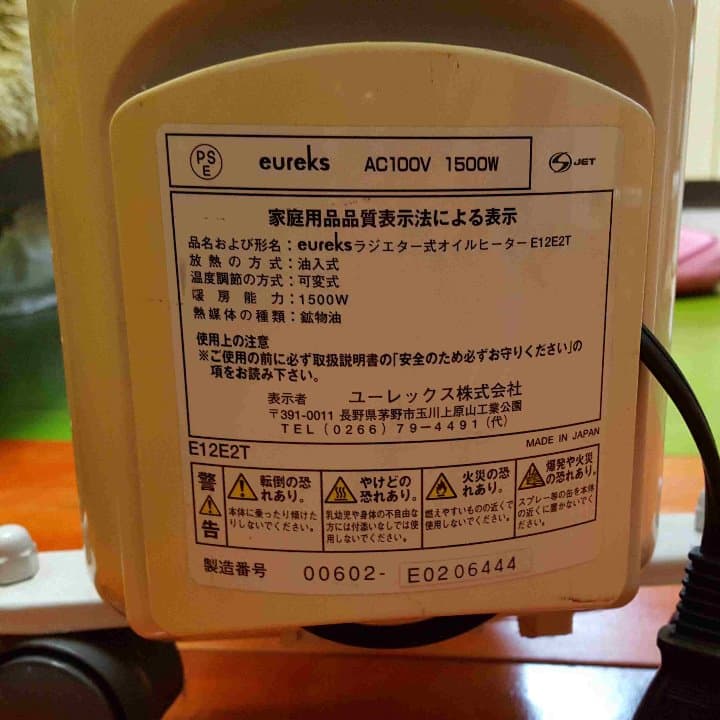 オイルヒータ　eureks　ユーレックス　おしゃれ