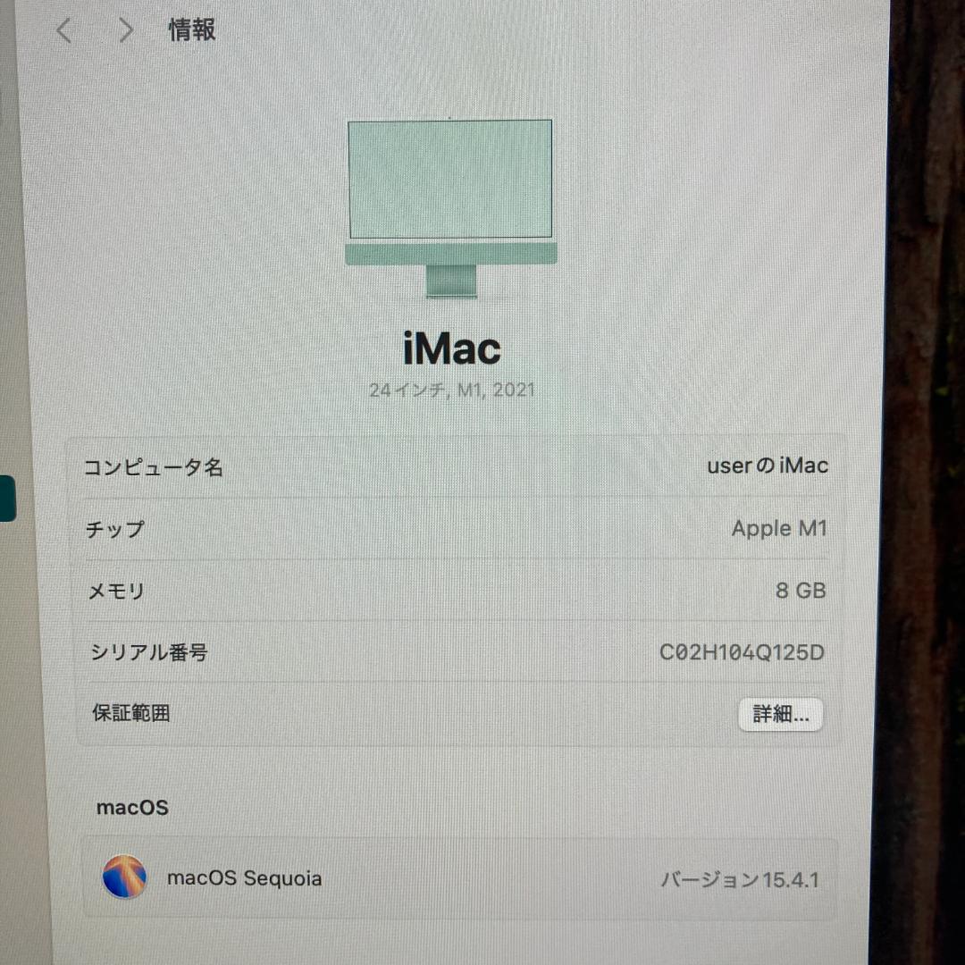 Apple iMac M1 パソコン 24インチ 8GB