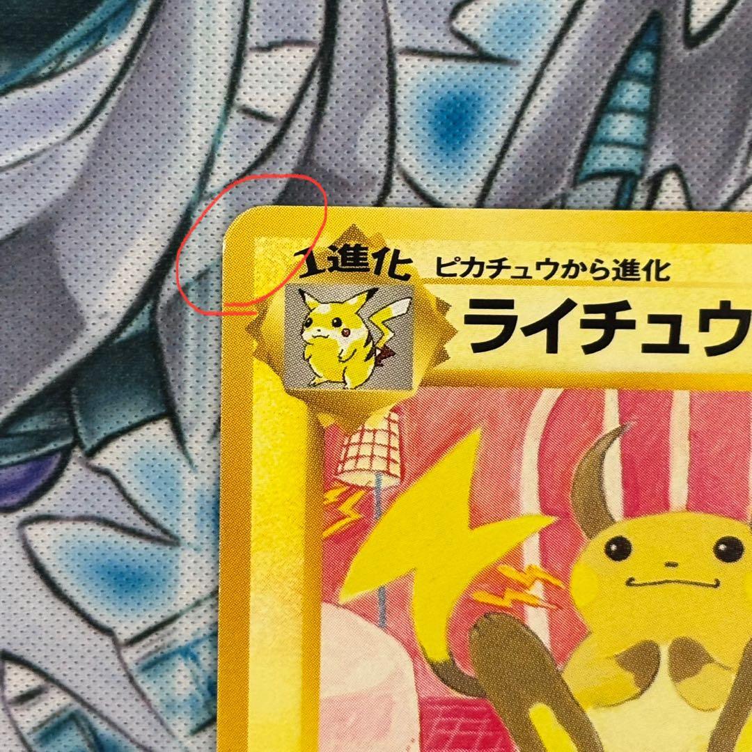 ★傷有り特価・希少★ ライチュウ 旧裏 イントロパック ポケモンカード