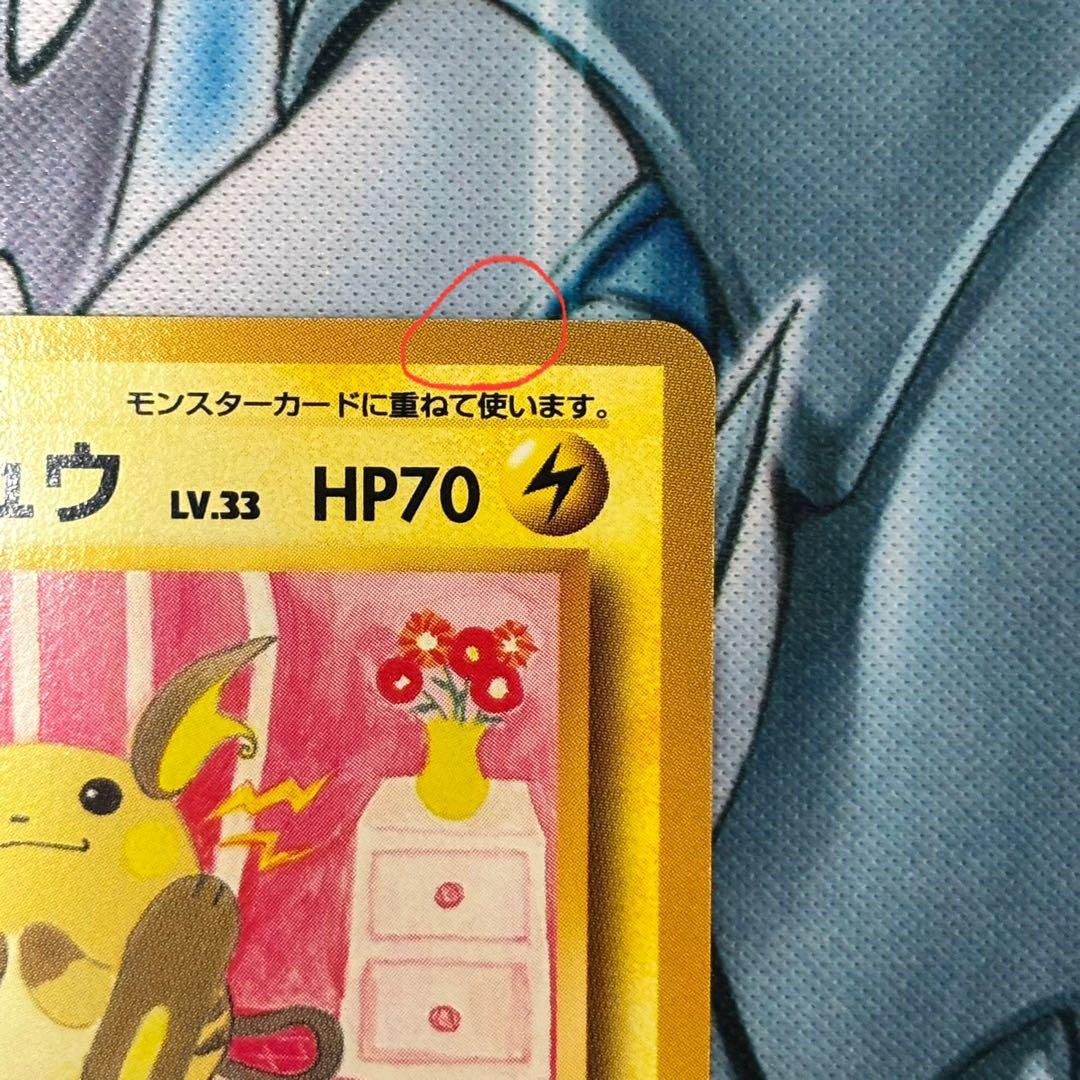★傷有り特価・希少★ ライチュウ 旧裏 イントロパック ポケモンカード