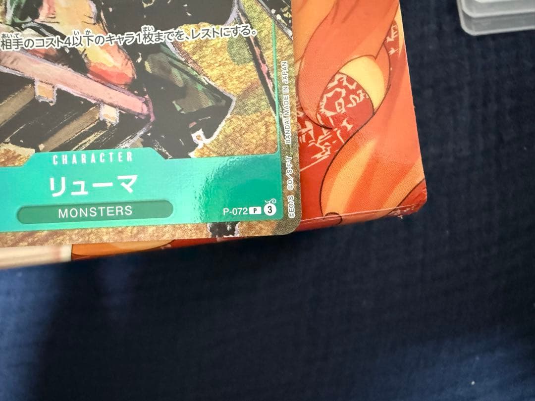 リューマ プロモ『FOR ASIA』 P-072 (尾田 Stamp) 2枚