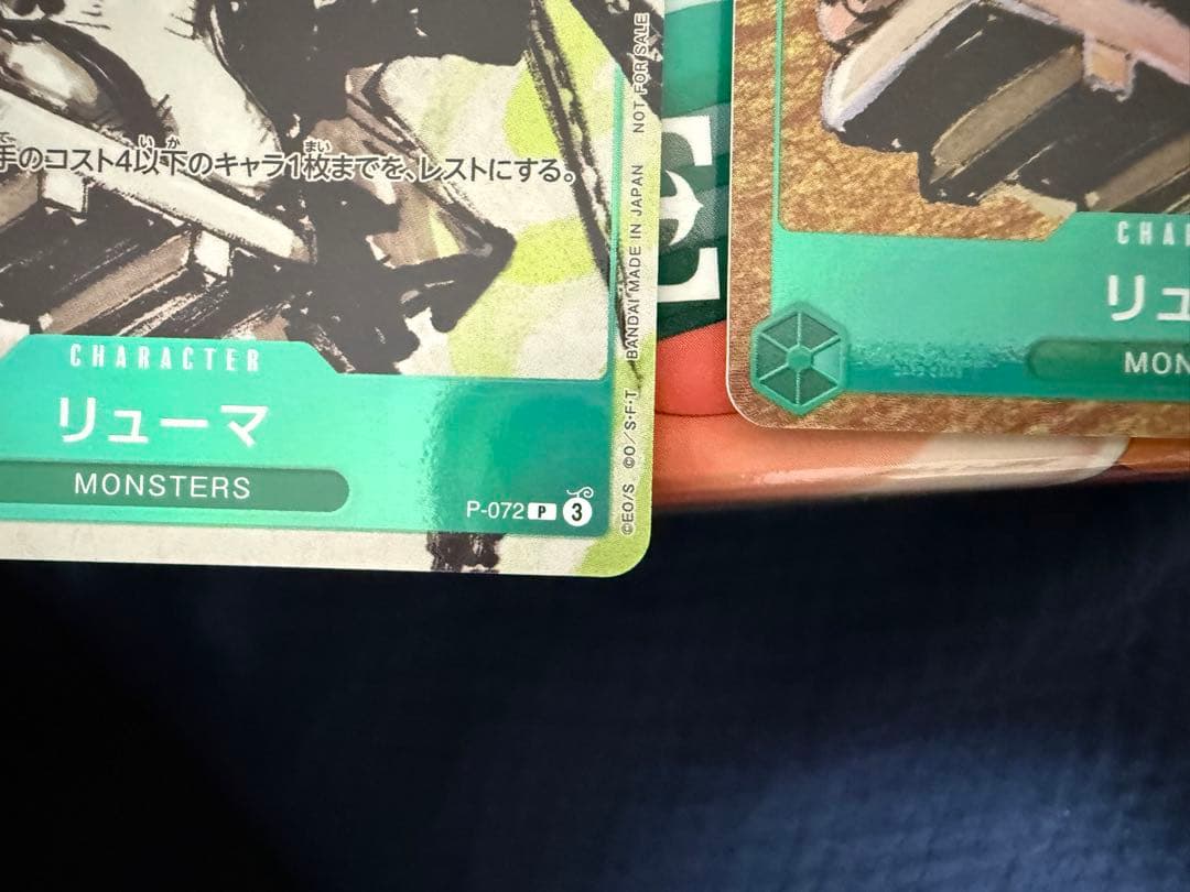 リューマ プロモ『FOR ASIA』 P-072 (尾田 Stamp) 2枚