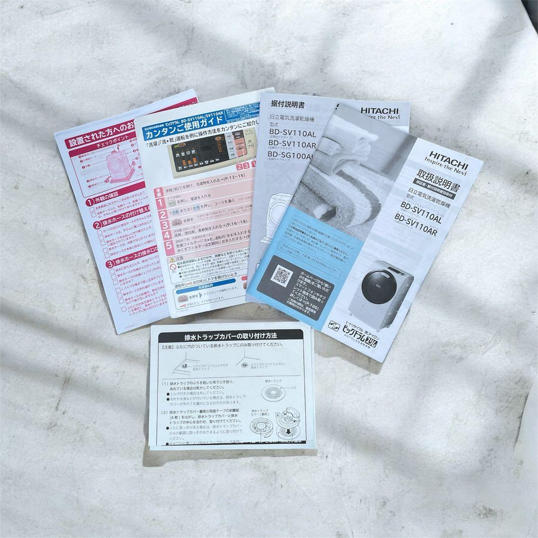 HITACHI 日立 BD-SV110AL ドラム式洗濯乾燥機 11kg