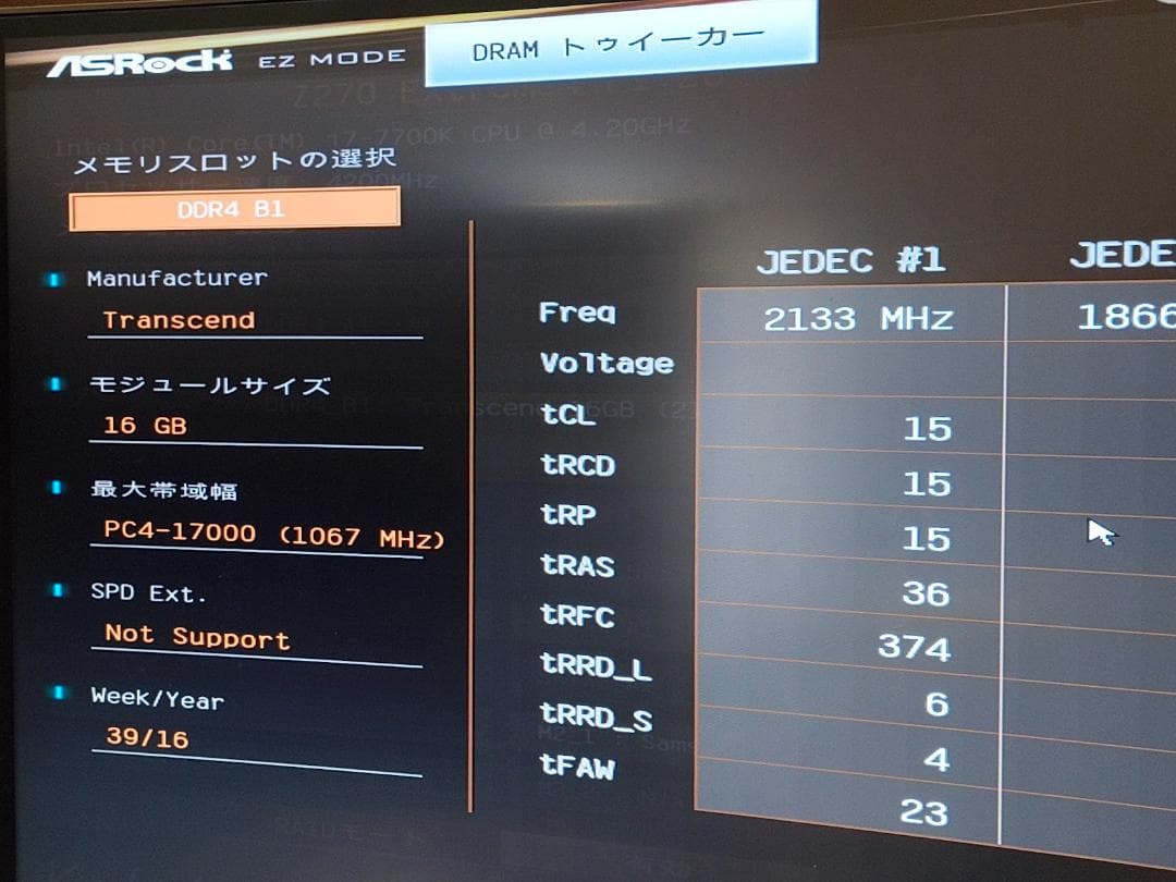 【動作確認済】DDR4メモリ 16GB Transcend 2133MHz 1枚