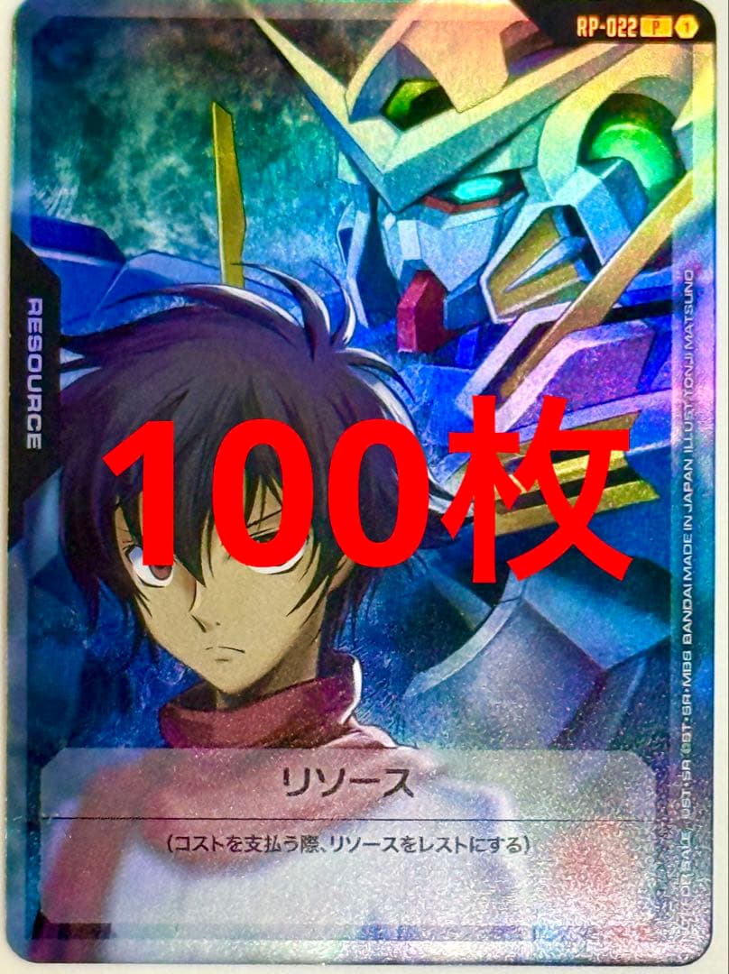 ガンダムカード　リソース　刹那＆ガンダムエクシア　100枚セット　Vジャンプ