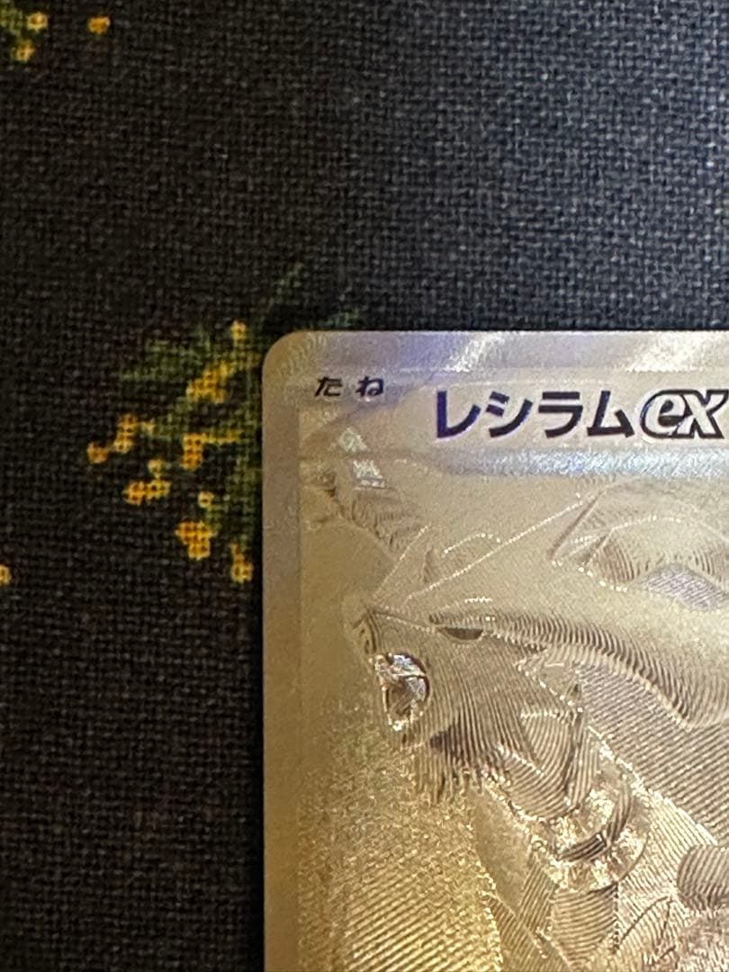 ポケモンカードゲーム　ホワイトフレア レシラムex bwr