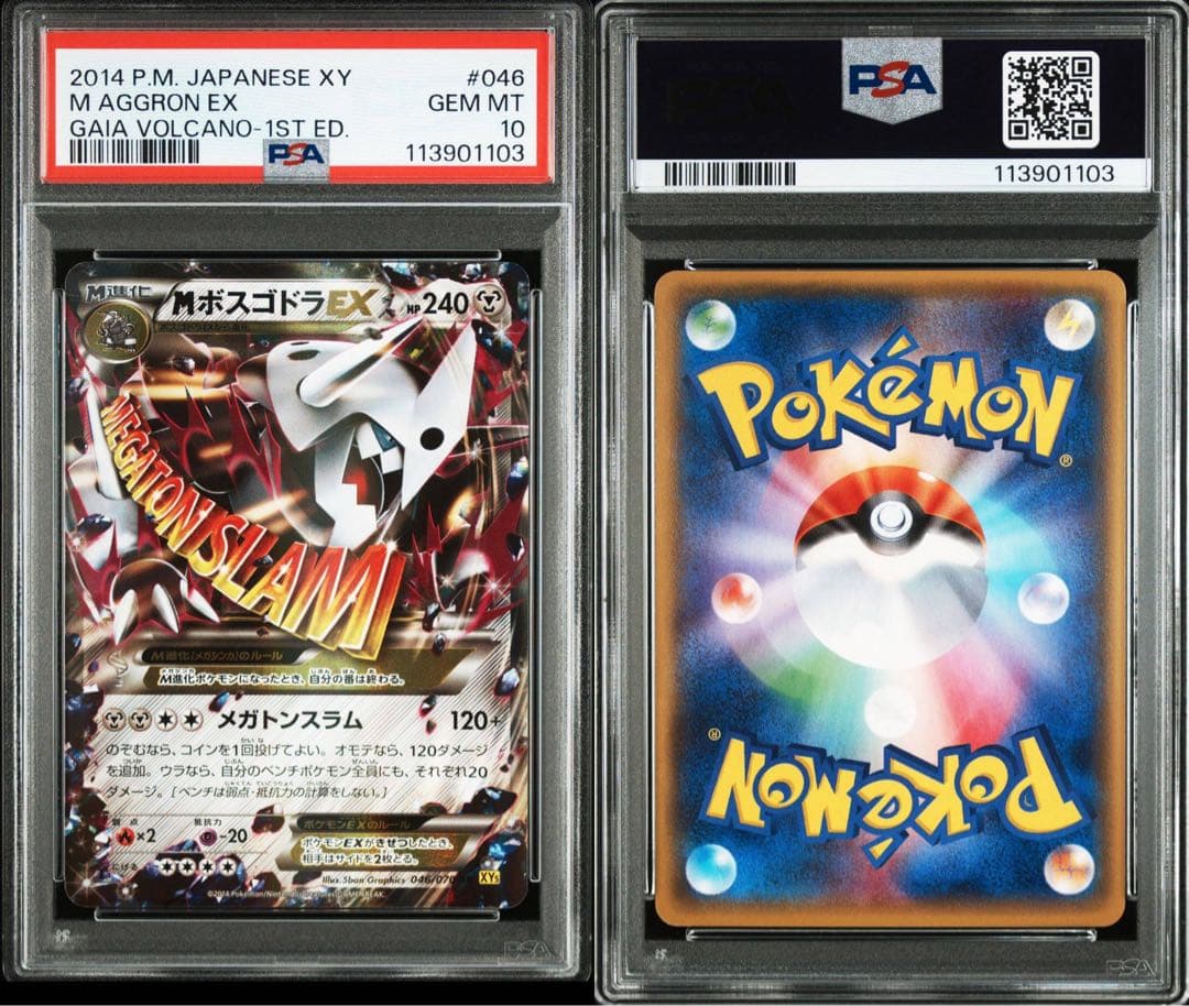 【 PSA10】MボスゴドラEX RR XY5 ガイアボルケーノ 046/070