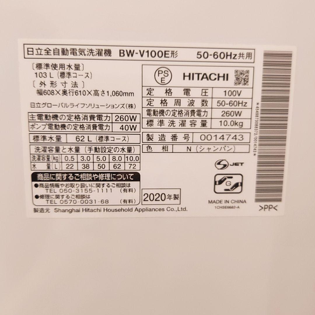 HITACHI 2020年製 全自動洗濯機 BW-V100E 10kg