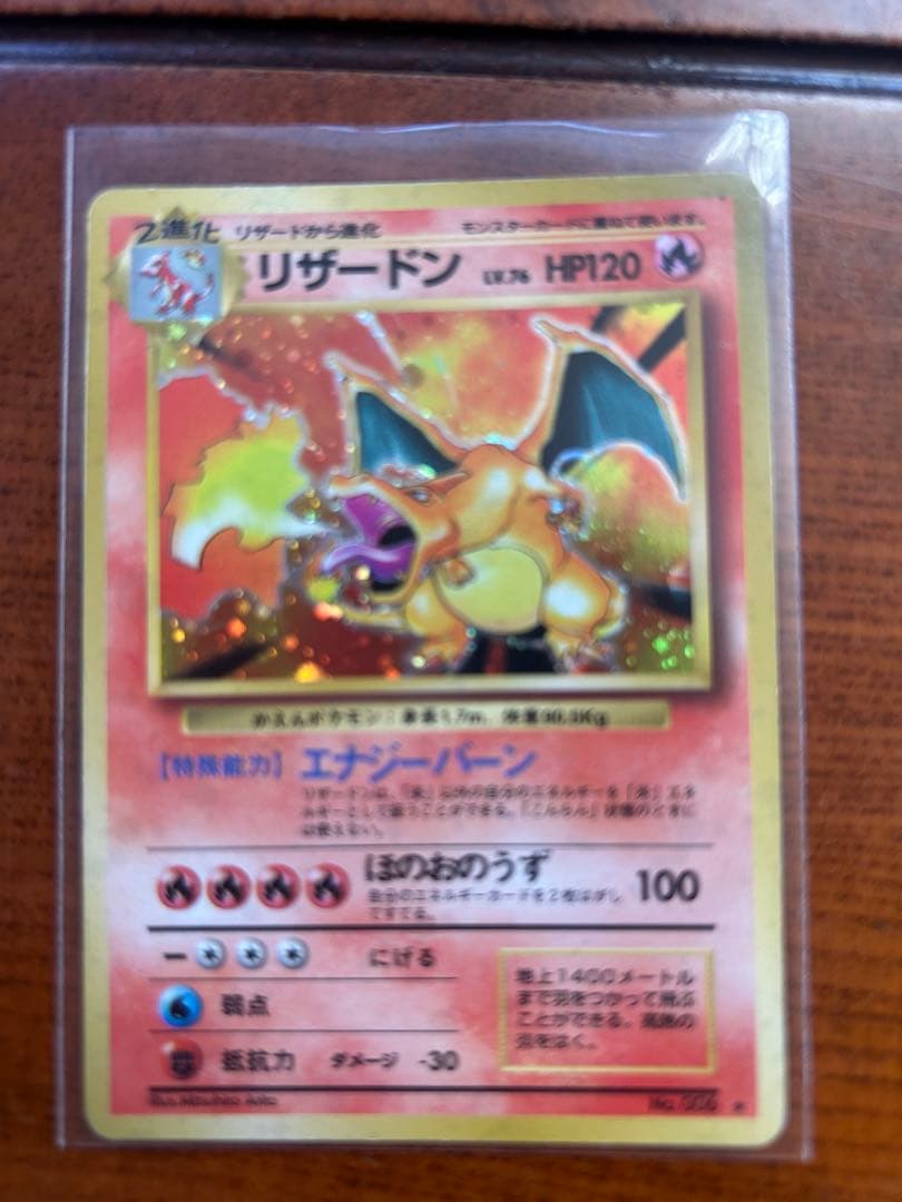 今だけかえんリザードン ★ 第1弾拡張パック 旧裏