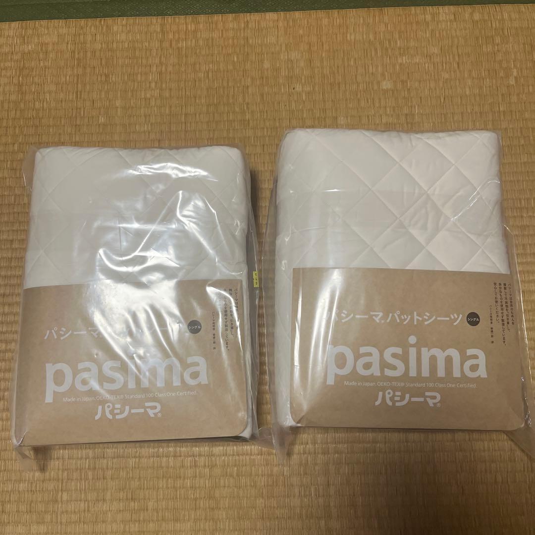 パシーマ　パットシーツ　シングル　2枚セット