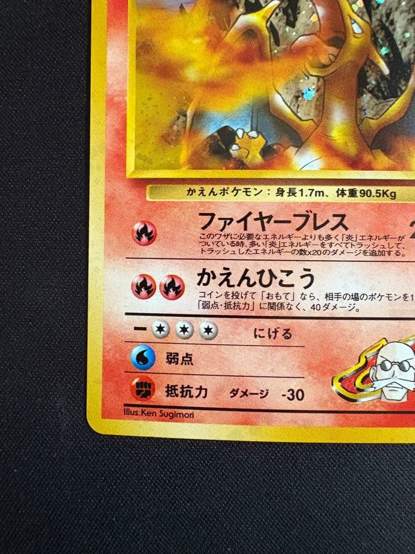 【旧裏】カツラのリザードン ★ ジム拡張第2弾 闇からの挑戦