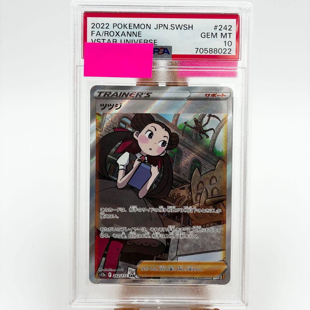 【PSA10】 ツツジ SAR ポケカ VSTARユニバース 242/172