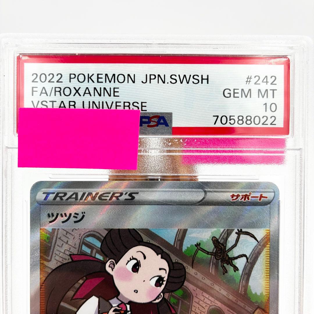 【PSA10】 ツツジ SAR ポケカ VSTARユニバース 242/172