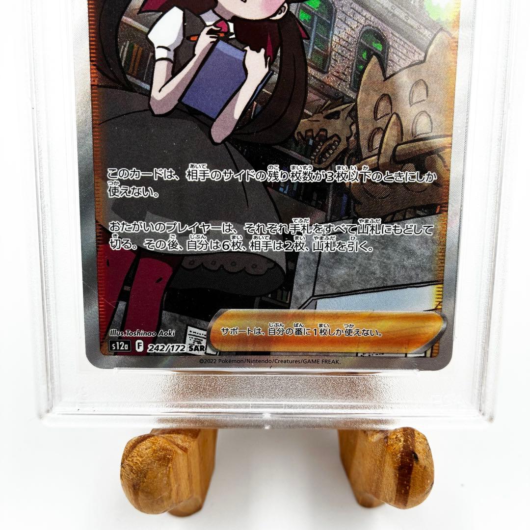 【PSA10】 ツツジ SAR ポケカ VSTARユニバース 242/172