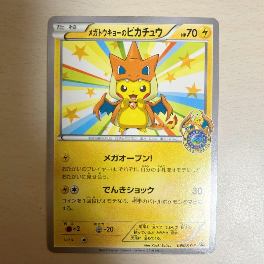 メガトウキョーのピカチュウ PROMO XYシリーズプロモーションカード