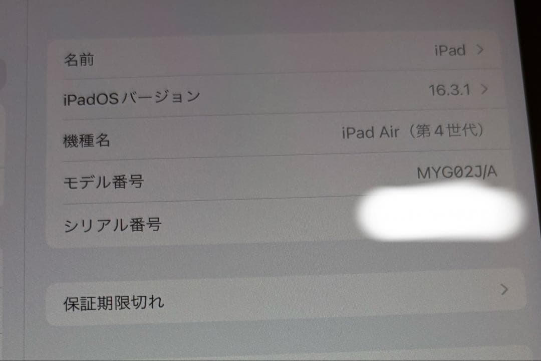 iPad Air第4世代 256GB