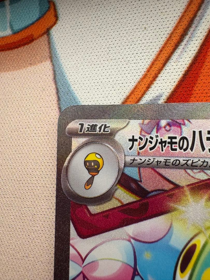 ナンジャモのハラバリーex SAR 125/100 sv9