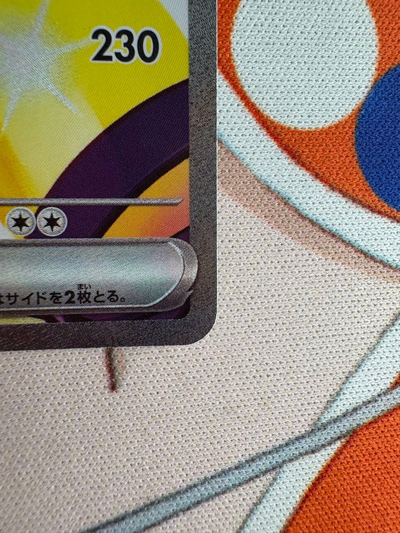 ナンジャモのハラバリーex SAR 125/100 sv9