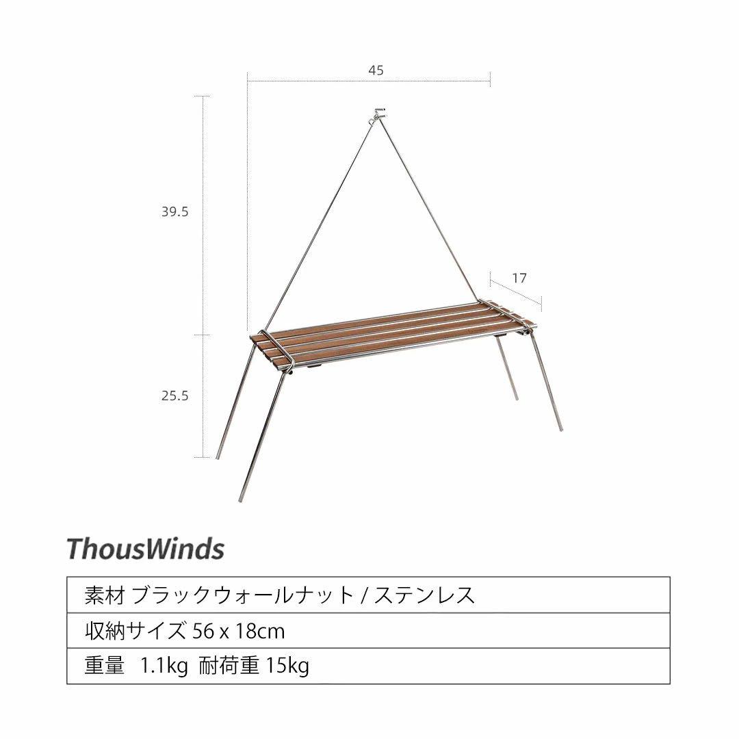 thouswinds テーブル