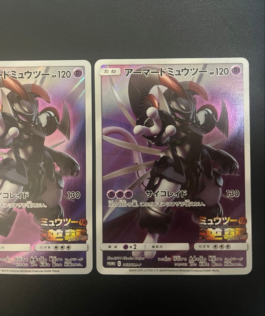 アーマードミュウツー PROMO 映画特典 ３枚