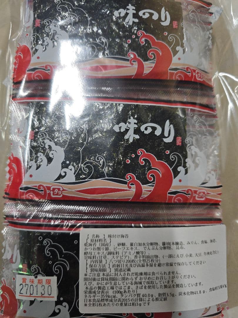 初摘み味付け海苔八つ切り200枚×10袋