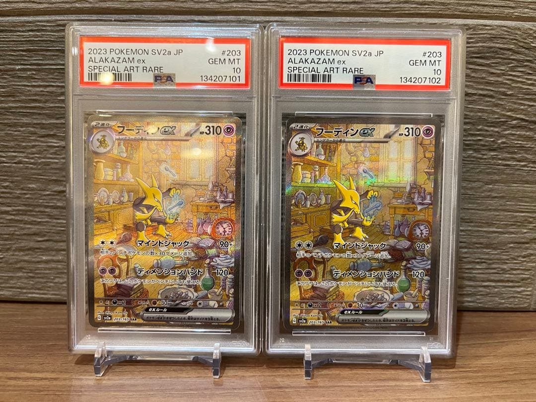 【PSA10】フーディンex sar203/165 2連番 ポケモンカード
