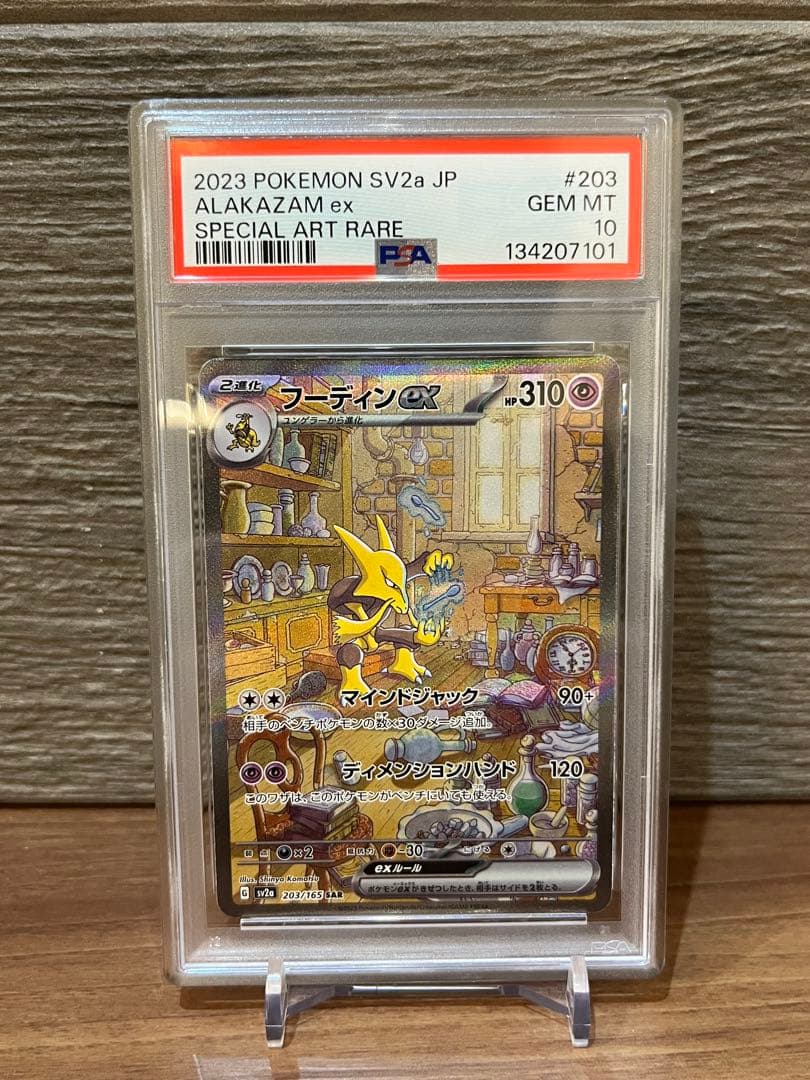 【PSA10】フーディンex sar203/165 2連番 ポケモンカード