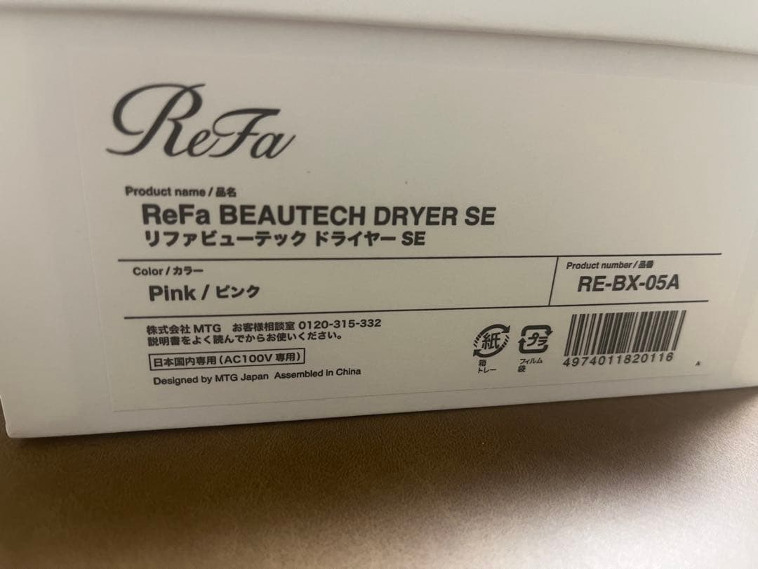 ReFa ヘアドライヤー ピンク
