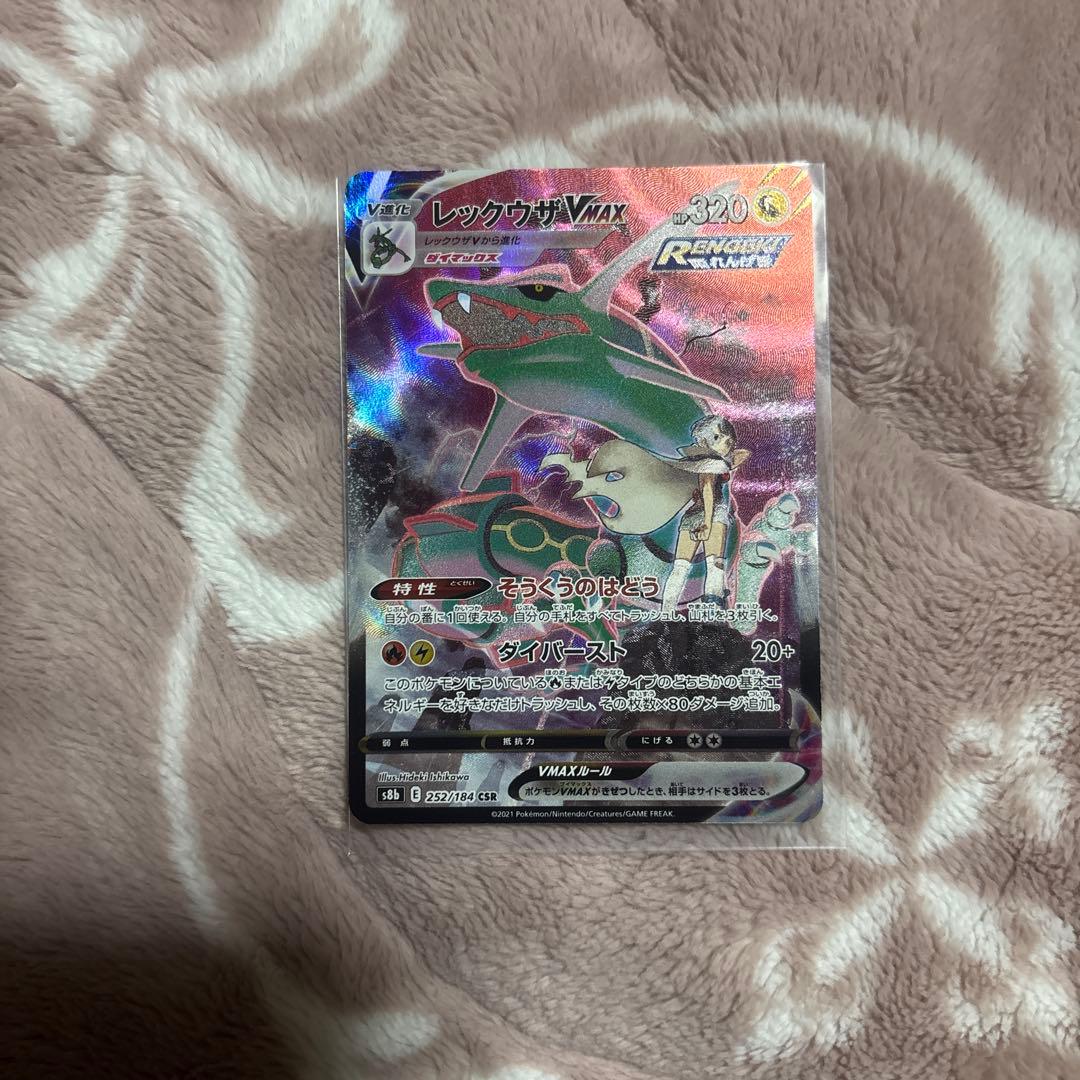 ぶ*ー様 レックウザVMAX CSR S8b VMAXクライマックス 252/1