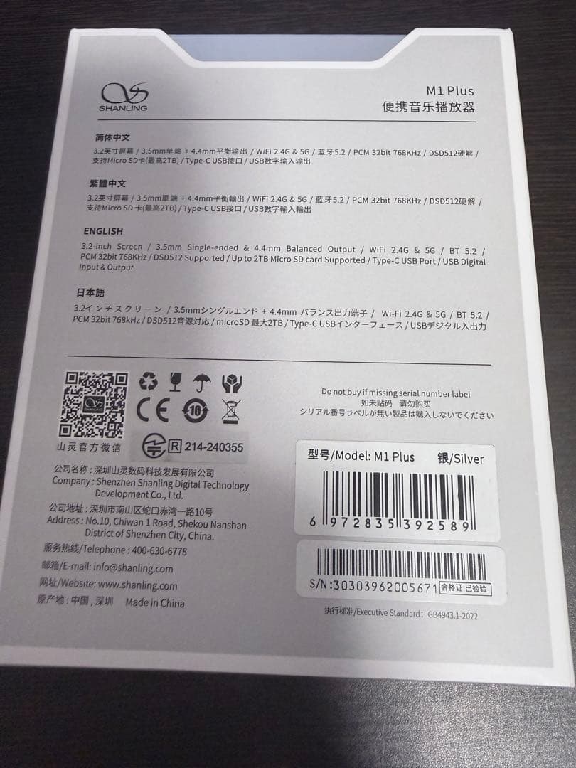 ポータブルプレーヤー SHANLING M1Plus DAP