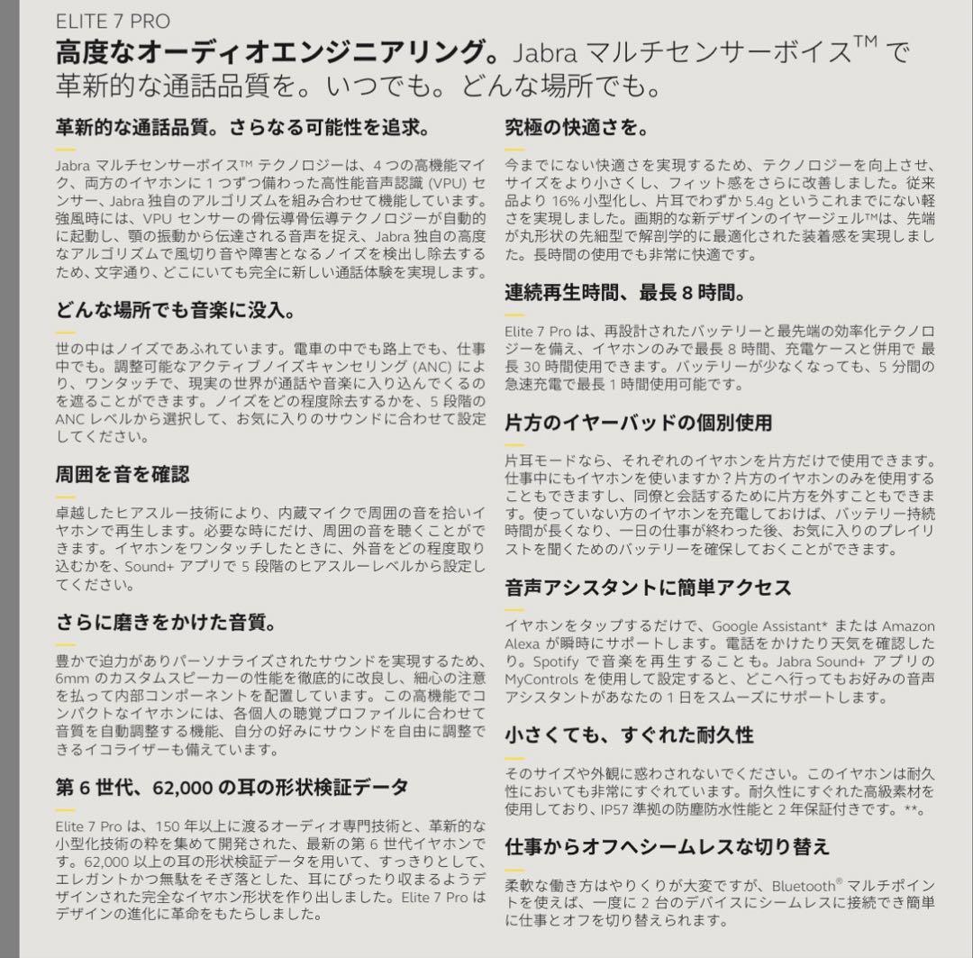 イヤホン Jabra Elite7Pro