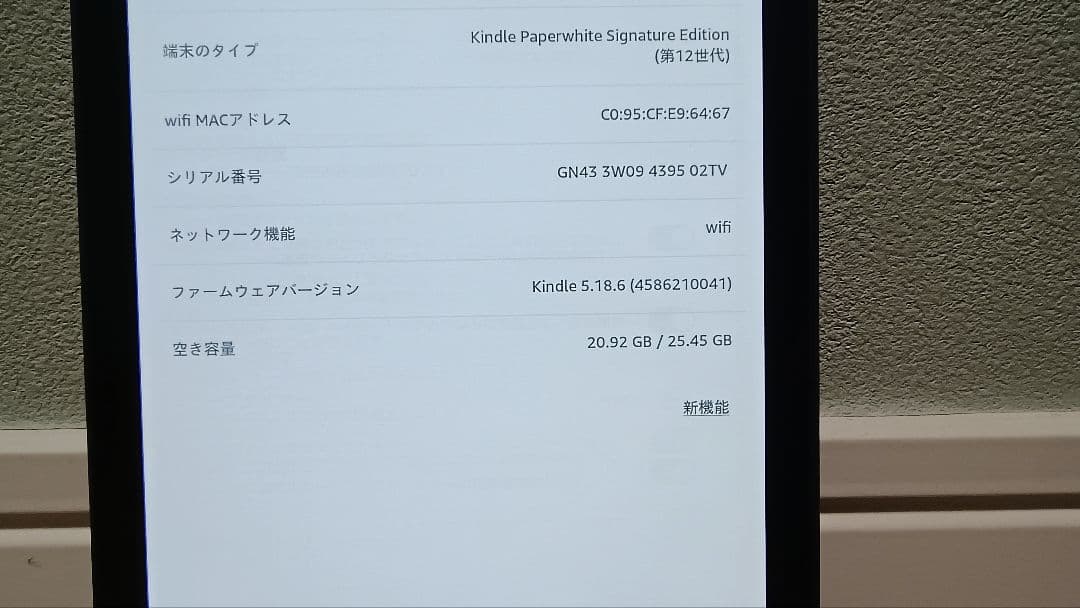 KindlePaperwhite Signature Edition 第12世代