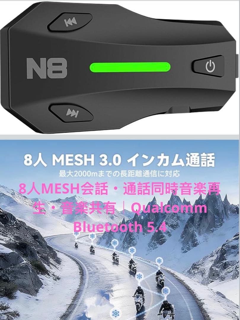 バイク インカム N8 バイク用インカム ヘルメットイヤホン Bluetooth