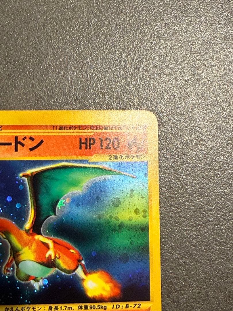 ポケモンカード リザードン eカード キラ 渦巻ホロ Charizard 151