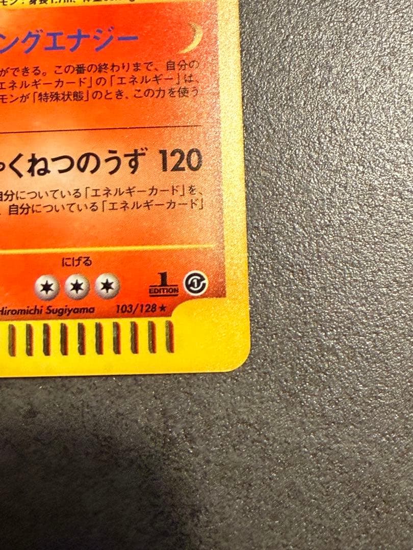 ポケモンカード リザードン eカード キラ 渦巻ホロ Charizard 151