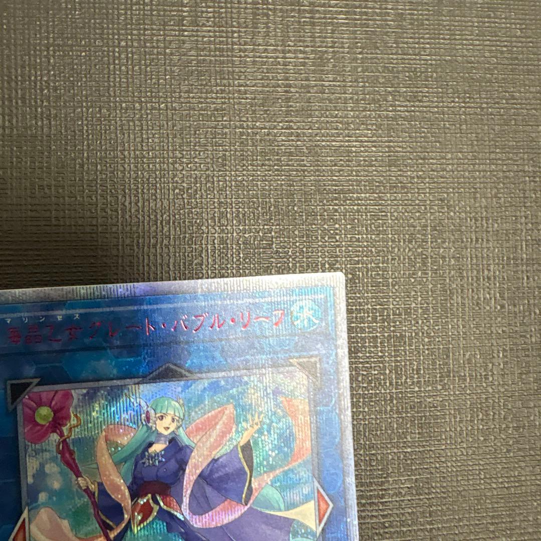 遊戯王　海晶乙女グレートバブルリーフ 20thシークレットレア　20th 美品