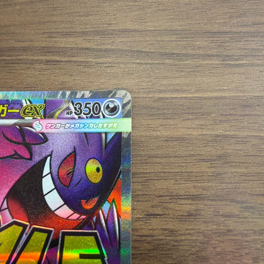 R*a様 メガゲンガーex HP350 トレーディングカード（左下キズあり）