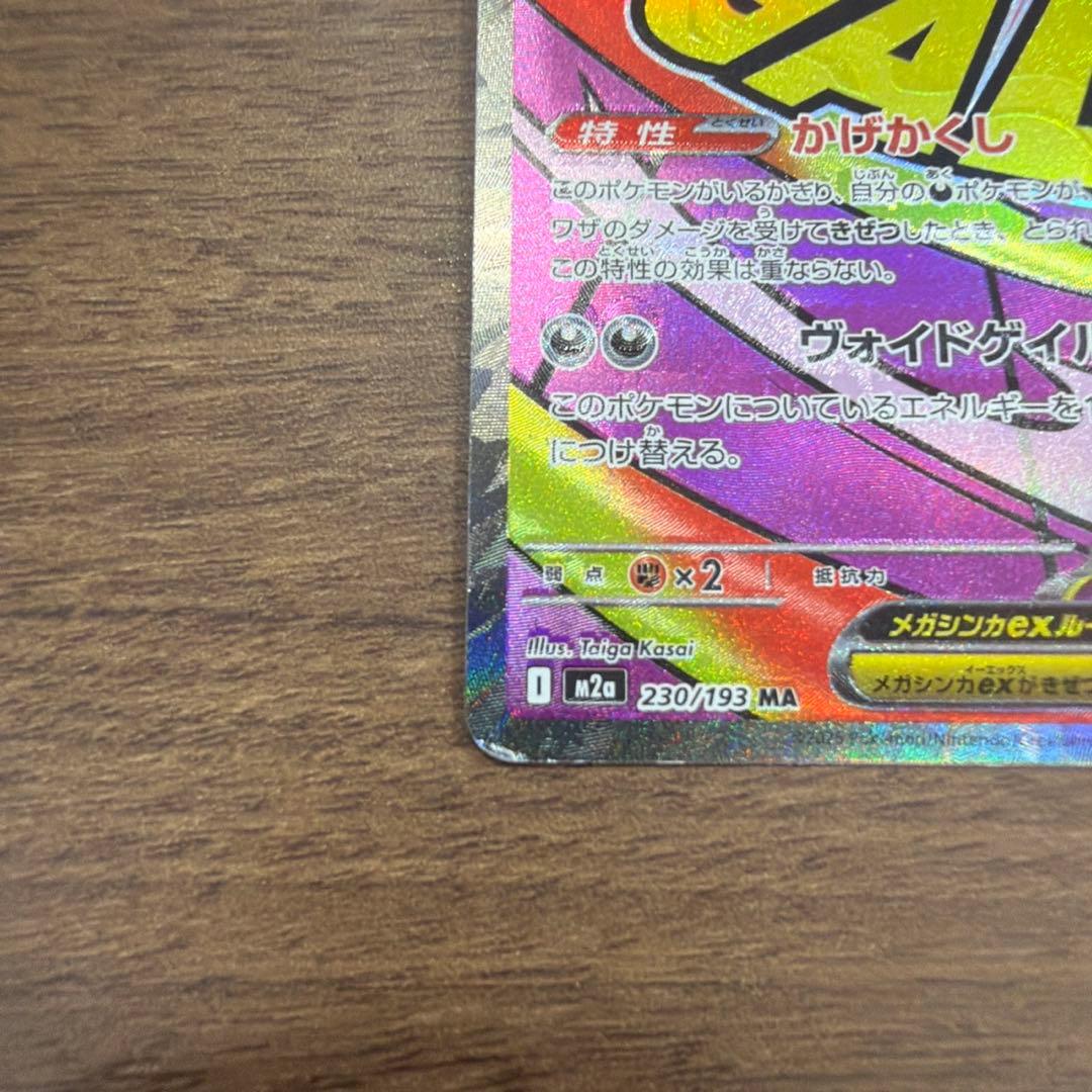 R*a様 メガゲンガーex HP350 トレーディングカード（左下キズあり）