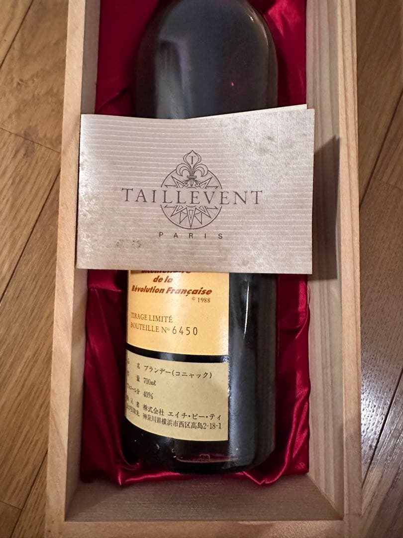 【古酒】未開封　タイユヴァン TAILLEVENT ブランデー　タイユバン
