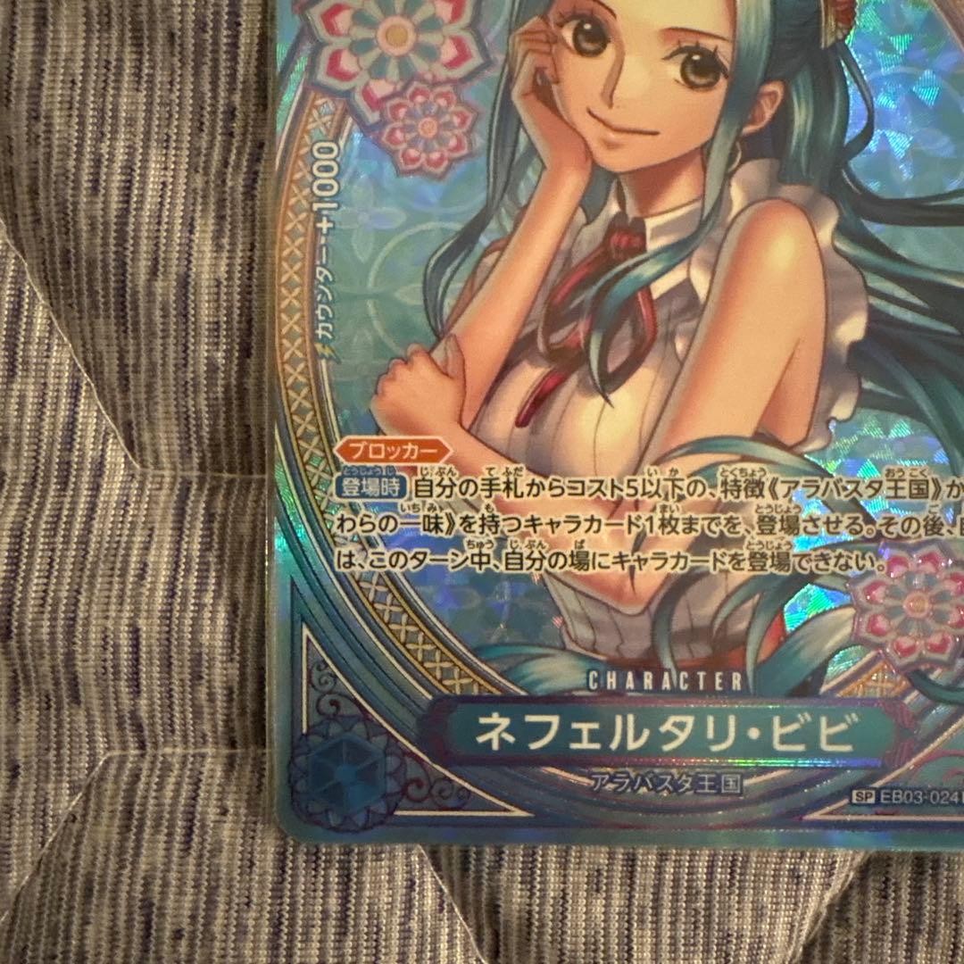 ワンピースカード　ネフェリタリ　ビビ　ヒロインズエディション　EB03-024