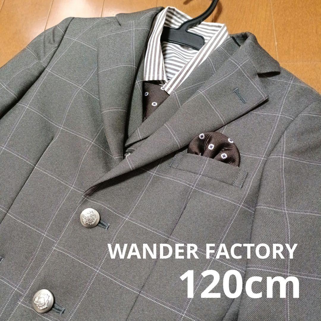 【WANDER FACTORY】男の子 120 フォーマルスーツ 卒園式/入学式
