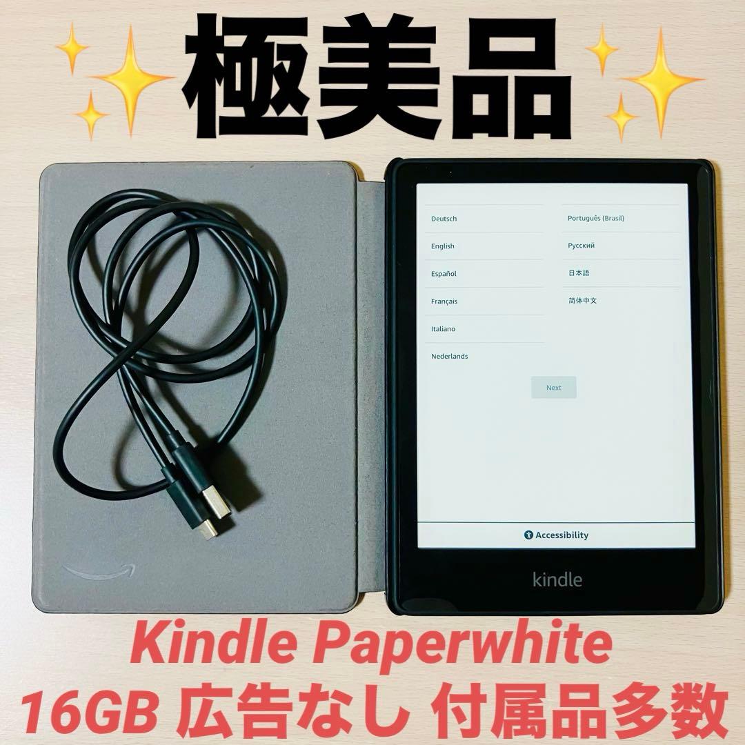 極美品 Kindle Paperwhite 16GB 11世代 広告なし