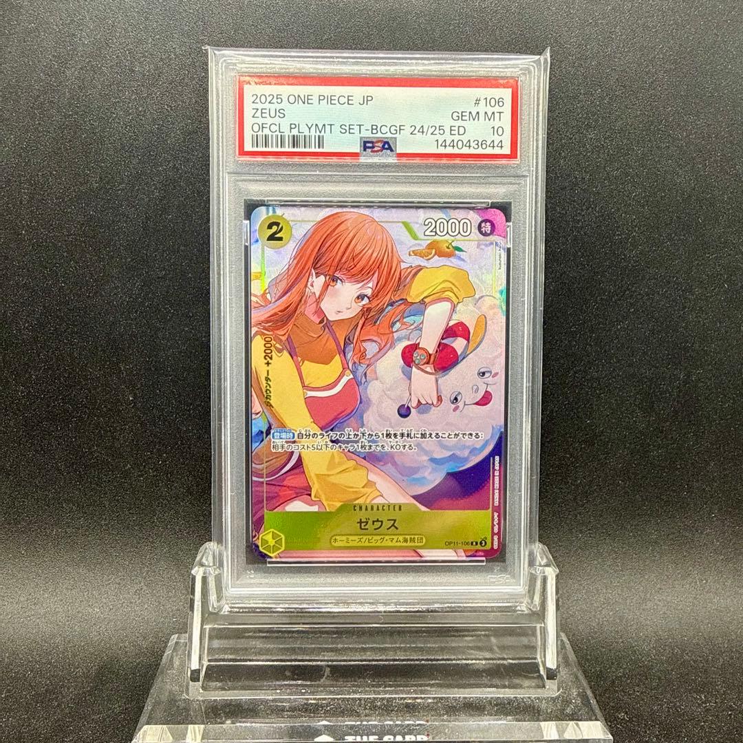 ゼウス プロモ PSA10