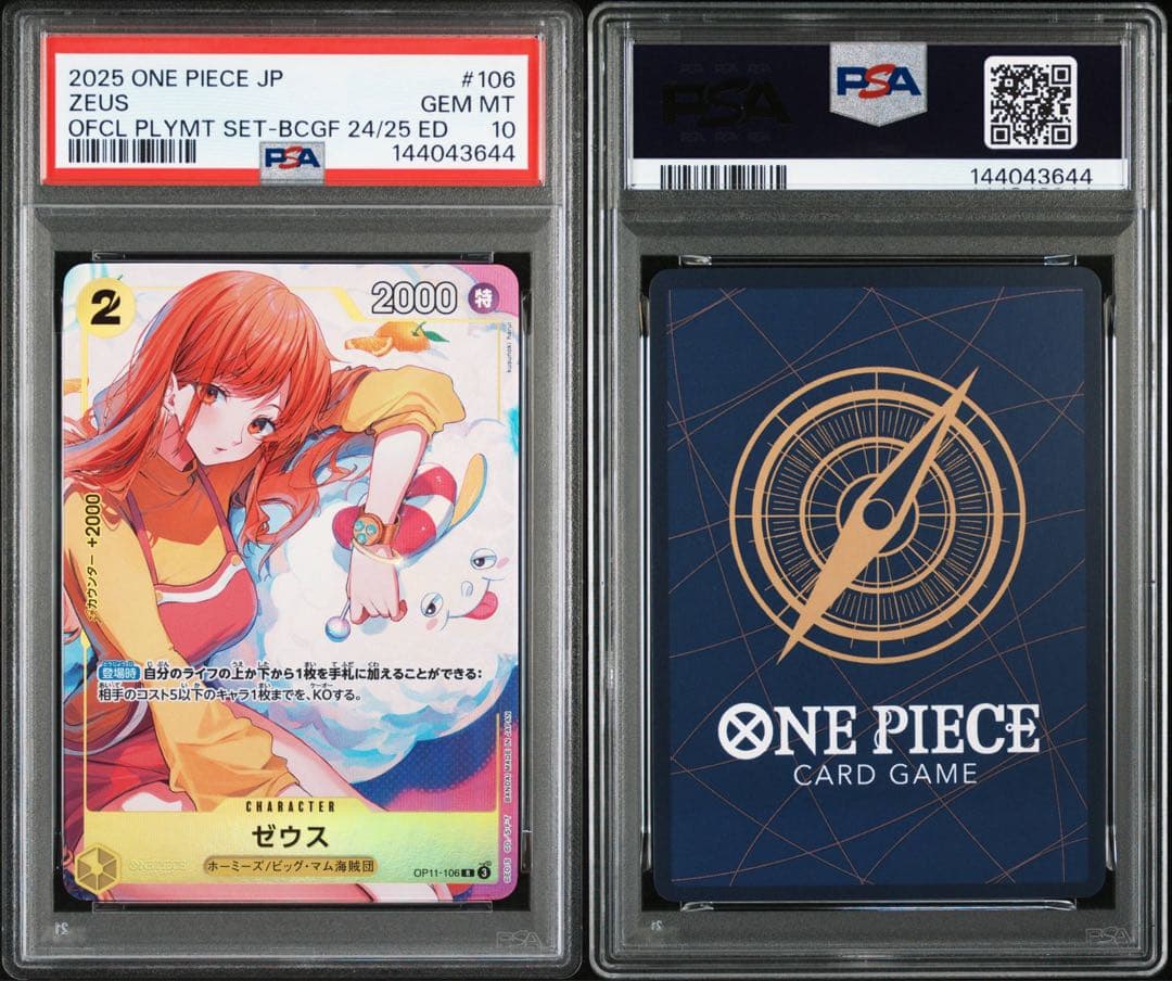ゼウス プロモ PSA10