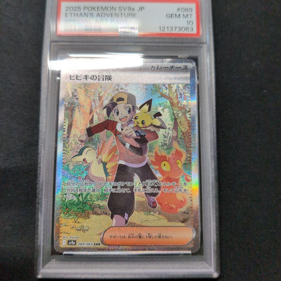 ヒビキの冒険　SAR　PSA10　④