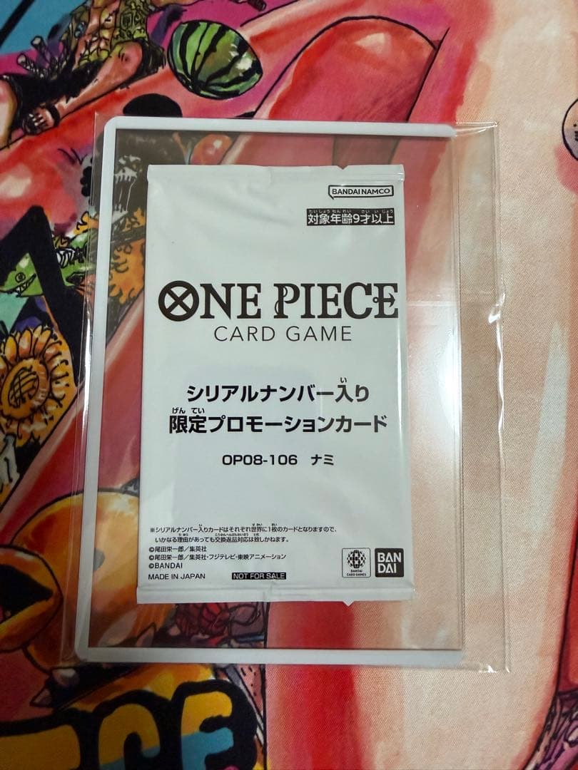 《シリアルナミ》未開封品 当選通知書付き