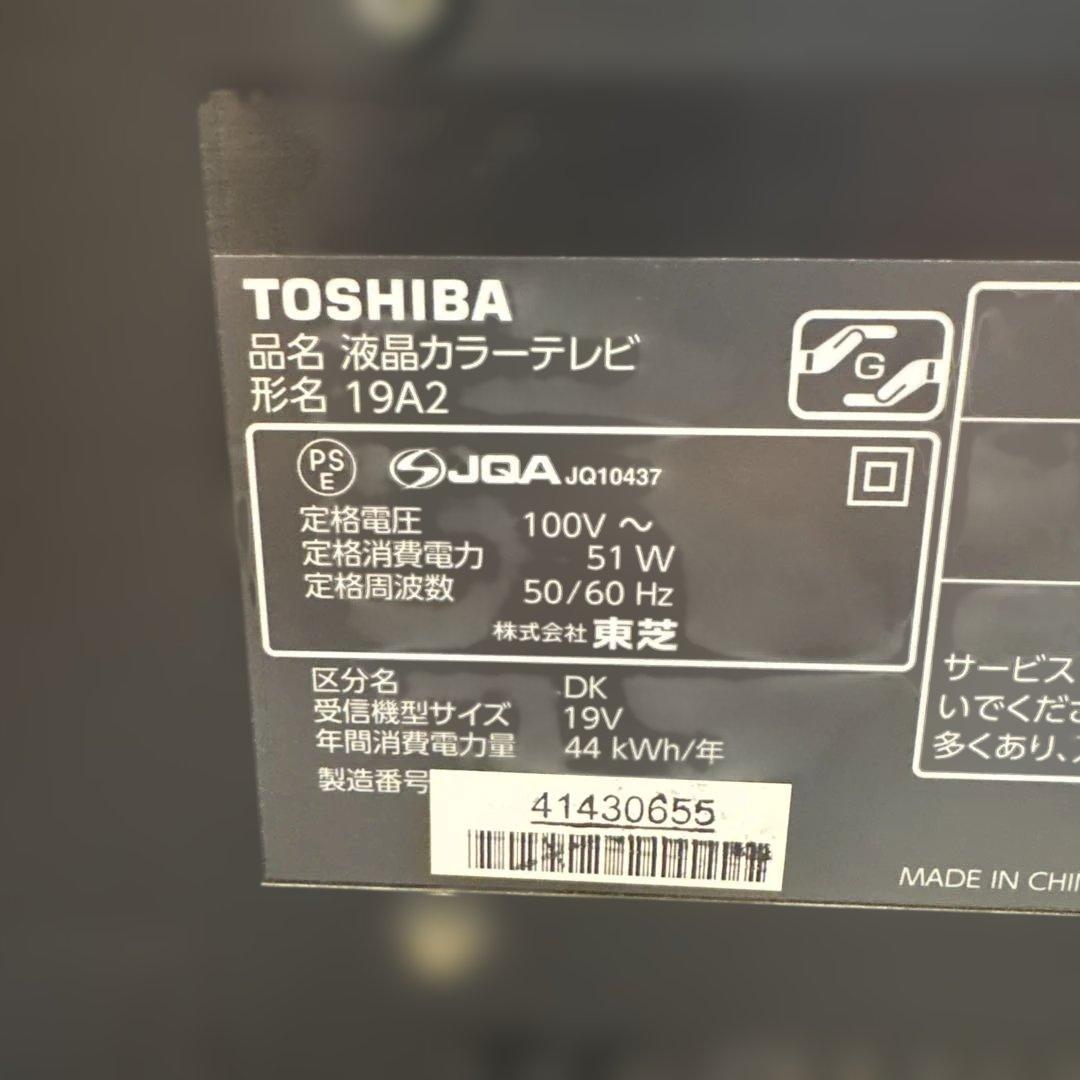 TOSHIBA REGZA 19A2 デジタルハイビジョン液晶テレビ